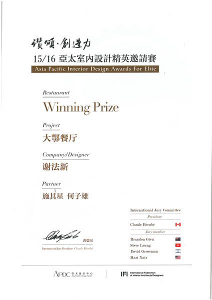亞太室內(nèi)設(shè)計精英邀請賽.jpg